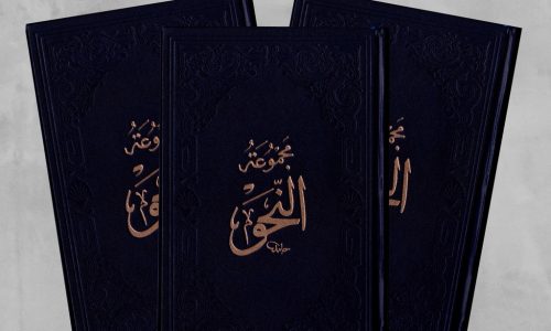 Ilmu Nahwu