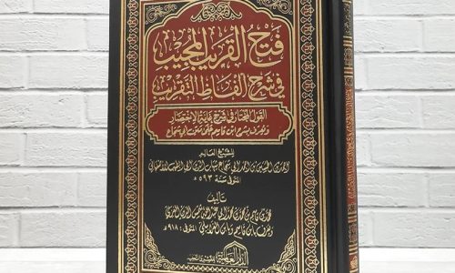 Kitab Fathul Qarib